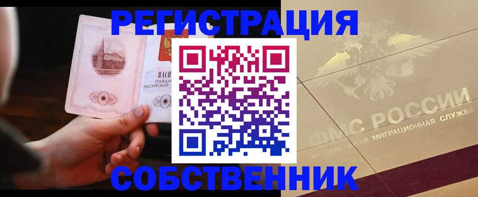 прописка регистрация в Дегтярске