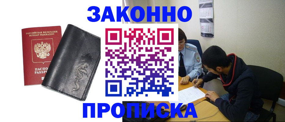 прописка штамп в Дегтярске