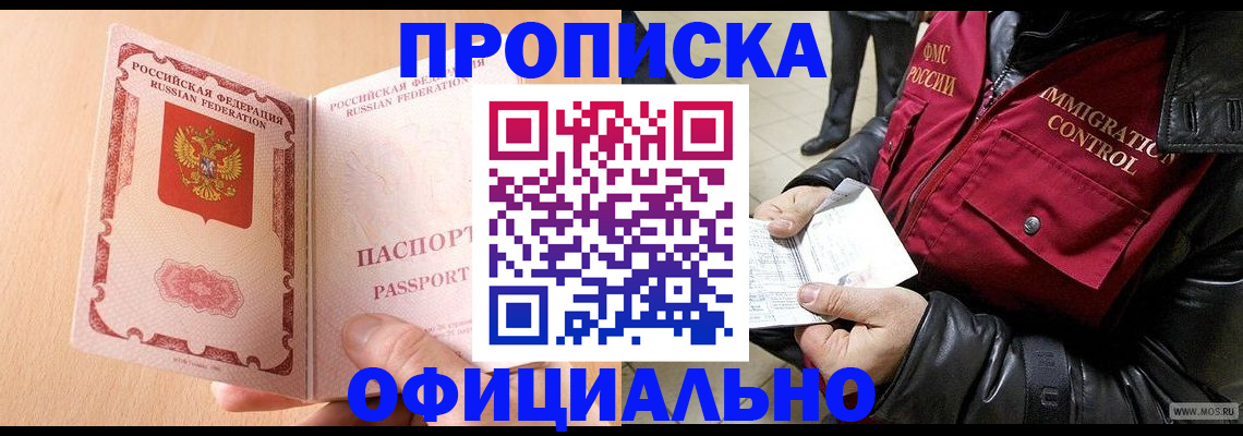 прописка в Дегтярске